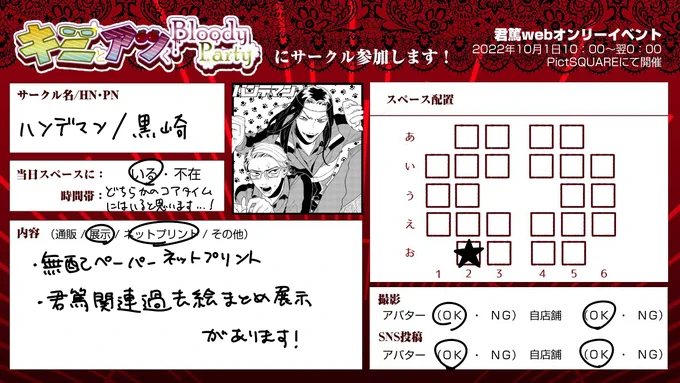ネップリと展示があります～よろしくお願いします!
 #ブラパ2022 