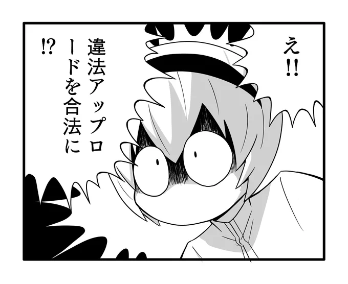 #邪神ちゃんドロップキック
え!!違法アップロードを合法に!? 
