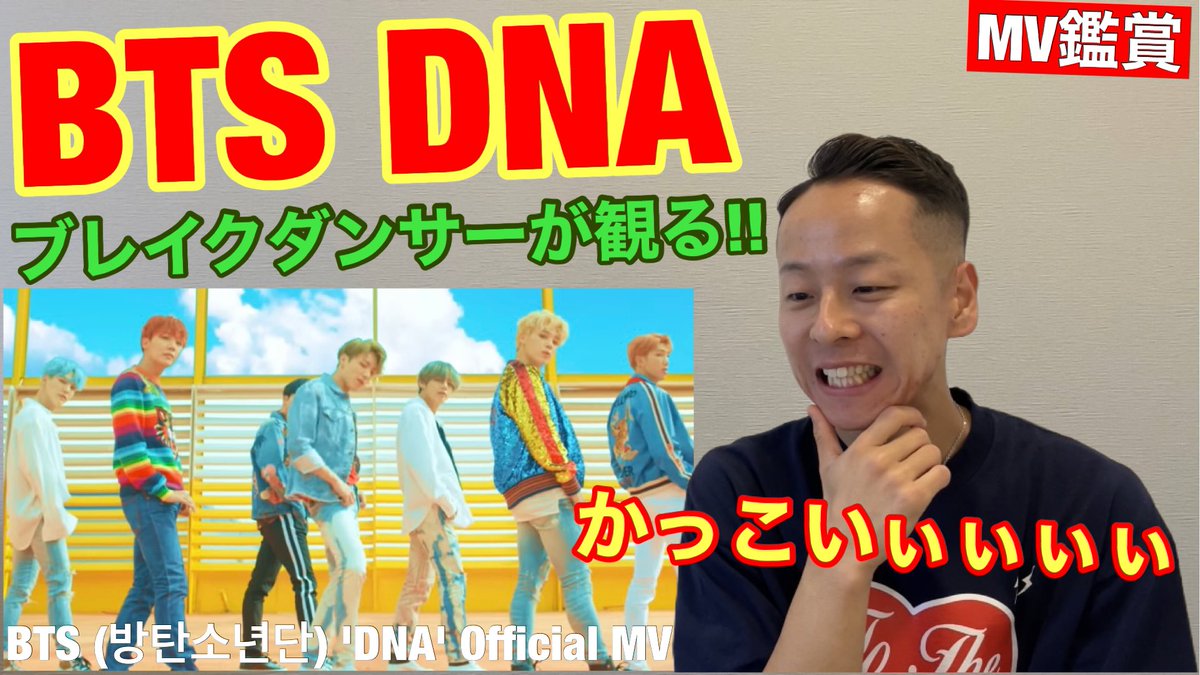 bboy_beans's tweet photo. 9月も終わりもう10月ですね🥺
10月1発目はBTSのDNAです😍🍁
【BTS - DNA】ブレイクダンサーが休日にBTS (방탄소년단) のDNAのMV鑑賞してキャッキャ言ってる動画www
https://t.co/QT6P0fxary
#bts
#btsdna
#방탄소년단 https://t.co/uC6TxO81ek