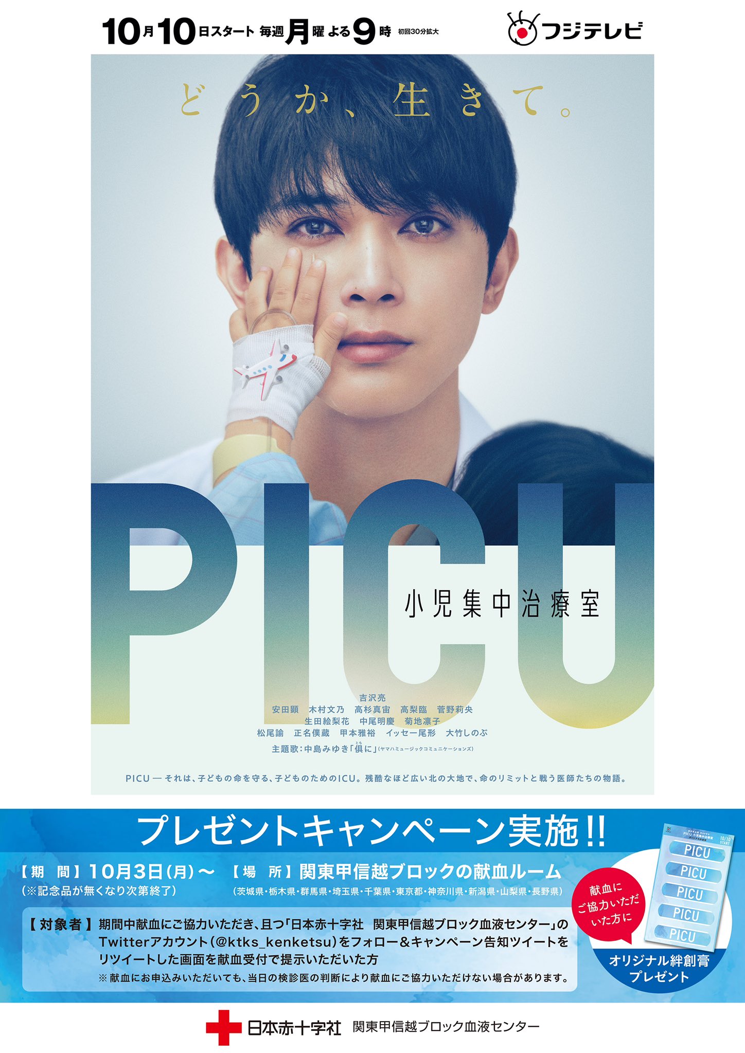 売れ済卸値 2023.06.02発売 PICU 小児集中治療室 Blu-ray BOX (Blu-ray