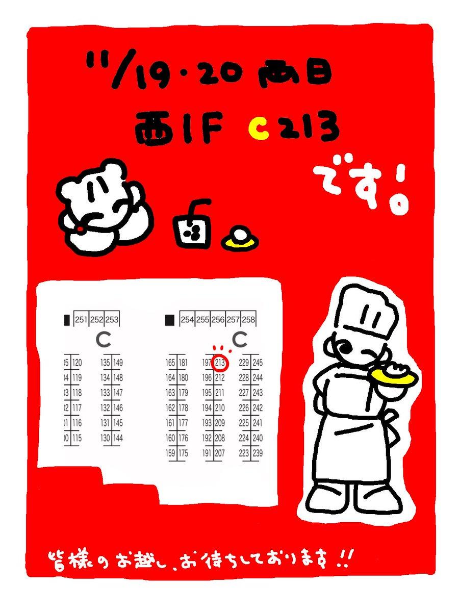 【📢】デザフェスvol.56のブース番号です!
また詳細は近くなってきたらお知らせします🍜
#デザフェス56 