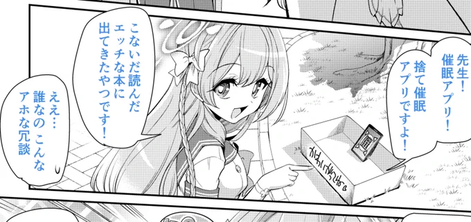 朝からブルアカのハナコ本の仕上げをしています
とびきりエッチなまんがのはずですが
冒頭はこんなかんじ 