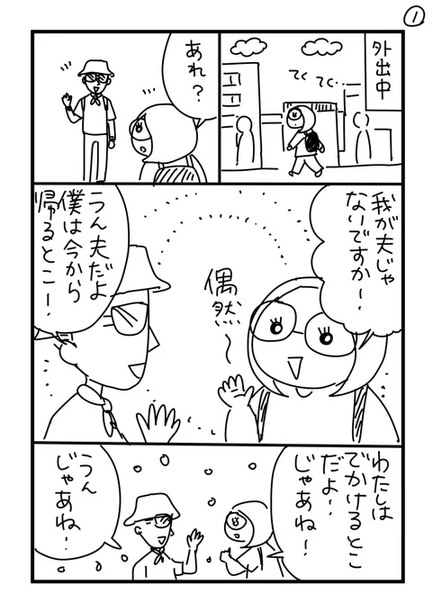 【中年夫婦コミックエッセイ】偶然
#漫画が読めるハッシュタグ  #コミックエッセイ 