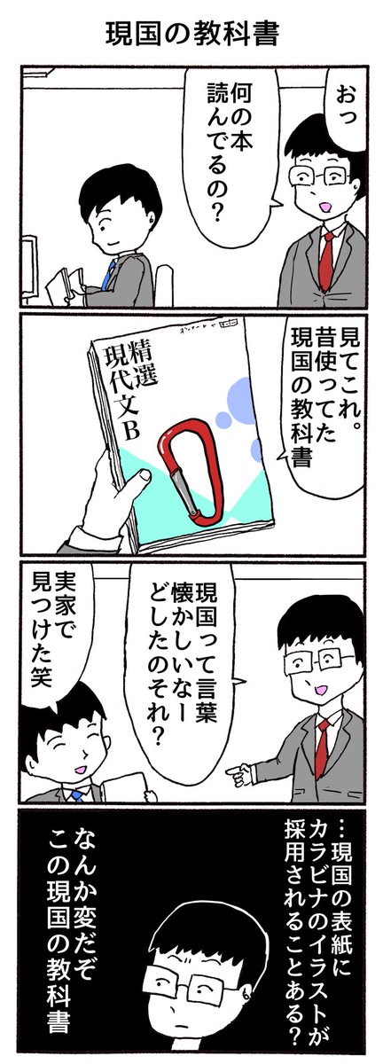 4コマ「現国の教科書」 