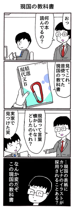 4コマ「現国の教科書」 