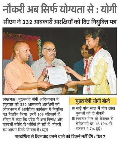 नौकरी अब सिर्फ योग्यता से: मुख्यमंत्री श्री <a href="/myogiadityanath/">Yogi Adityanath</a> जी महाराज
