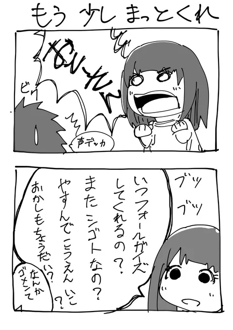 2コマまとめちゃん
#ウチのむすめちゃん 