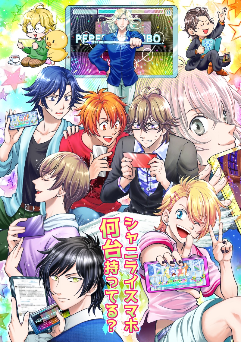 うたプリオールキャラ本「シャニライスマホ何台持ってる?」が納品されました。在庫は4部、これが通販分ラストになります。気になる方はお早めに😊  手持ち10部は1月プリコン用に持っていきます 