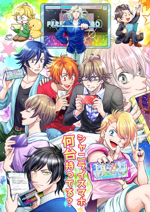 うたプリオールキャラ本「シャニライスマホ何台持ってる?」が納品されました。在庫は4部、これが通販分ラストになります。気になる方はお早めに😊  手持ち10部は1月プリコン用に持っていきます 