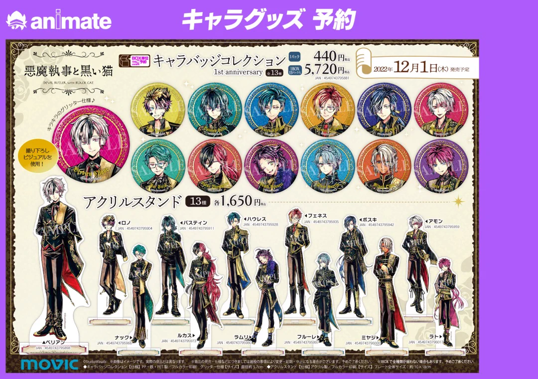 悪魔執事と黒い猫 あくねこ 1st 1周年 缶バッジ ベリアン 悪魔執事と黒い猫(あくねこ) on X: 