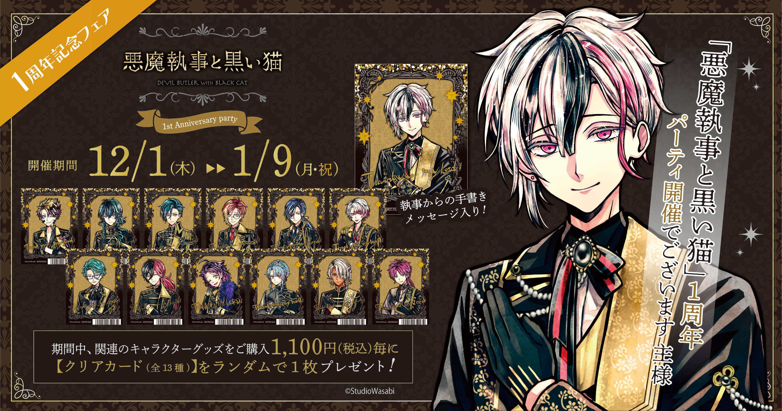 悪魔執事と黒い猫 あくねこ ハウレス 1周年 缶バッジ