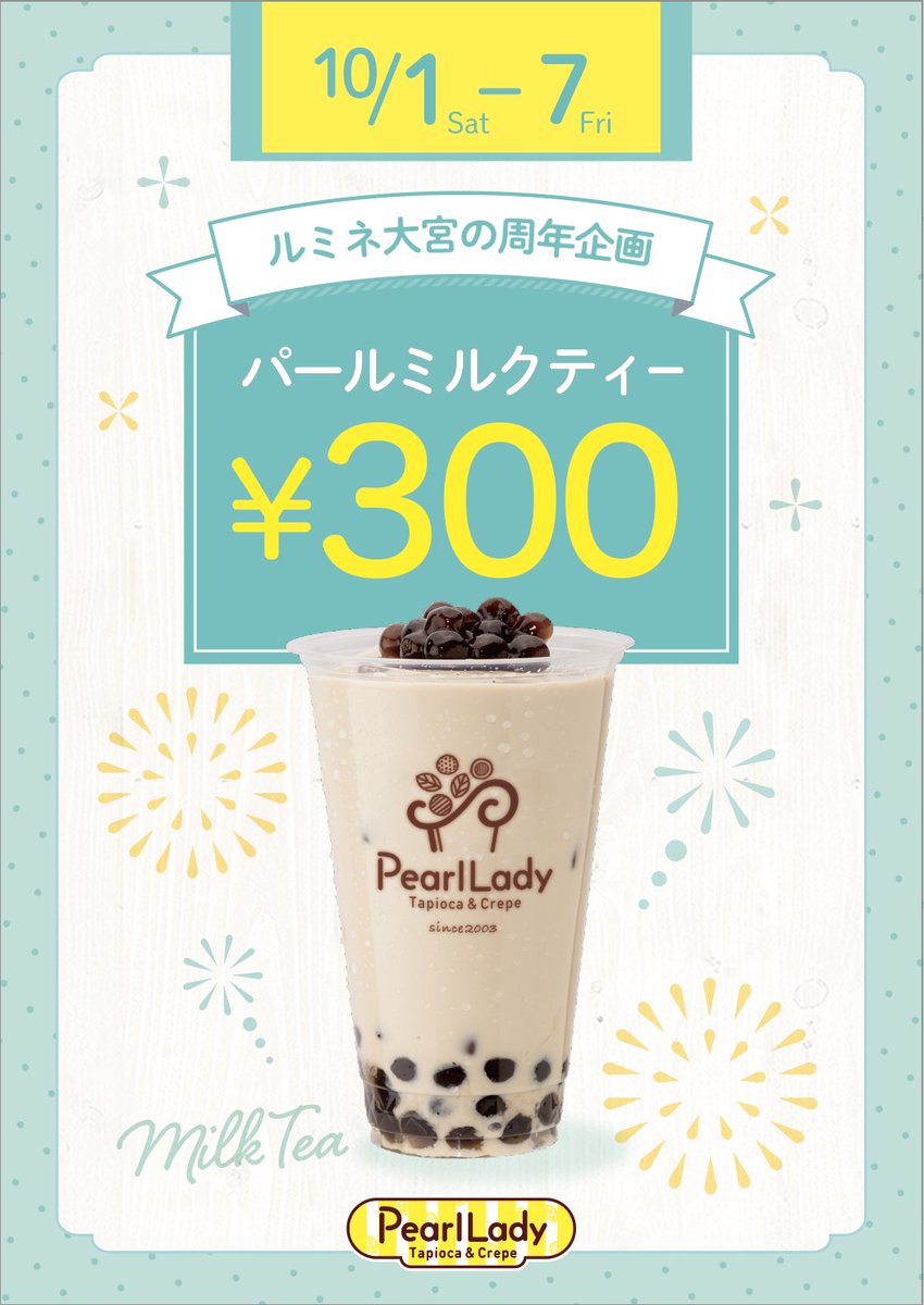 pearltapi's tweet photo. *⑅︎୨୧┈︎ルミネ大宮周年祭┈︎୨୧⑅︎*
10/1〜10/31にかけて、ルミネ大宮の周年祭企画を実施中‼️

1⃣パールミルクティー特別価格
期間：1〜7日
パーミルクティーが￥300✨✨

2️⃣ハウス商品の発売
期間：1〜31日
大宮店限定商品🤎カフェモカ🤎
を販売致します( "´༥`"  )🍫

是非、ご来店ください💕 https://t.co/j8YGB4lnMs