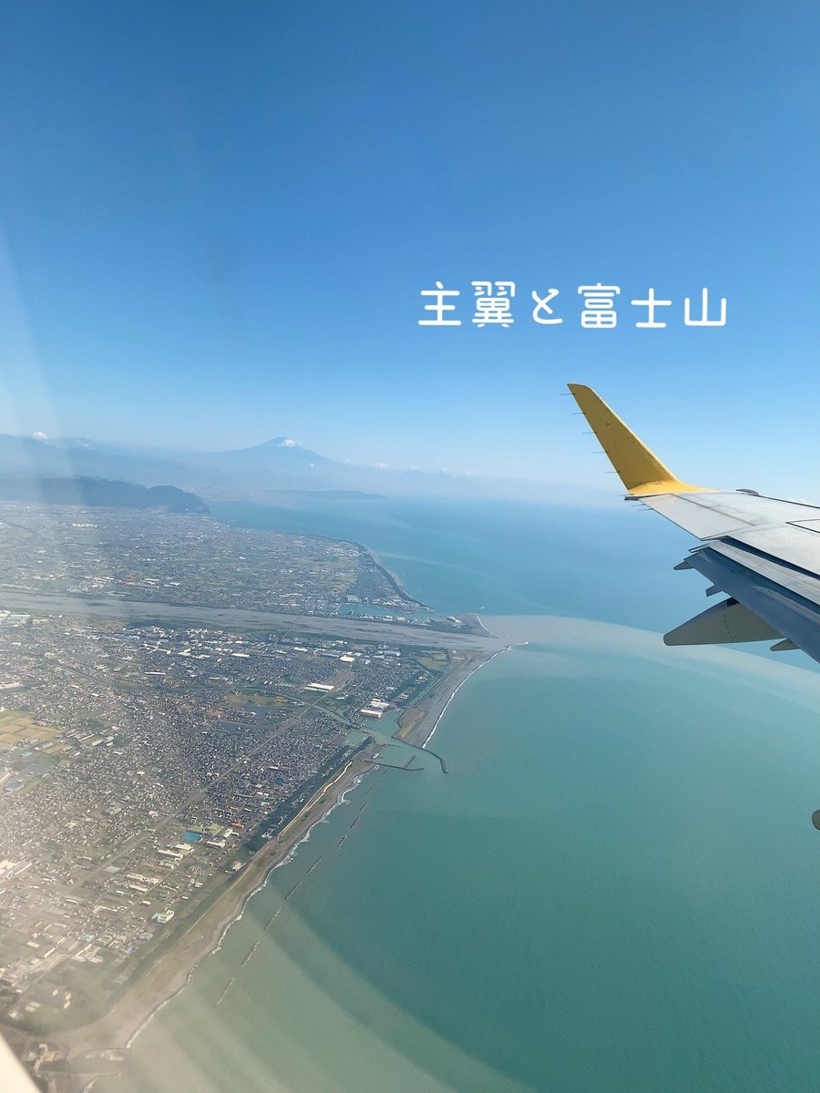 kameyasu's tweet photo. 昨日の飛行機移動は、天気が良く眺めが良かったから、
日本の地理に少し詳しくなったかも😊笑っ

#富士山
#富士山静岡空港
#FDA
#出張中

#九州出張 https://t.co/zFN247YR57