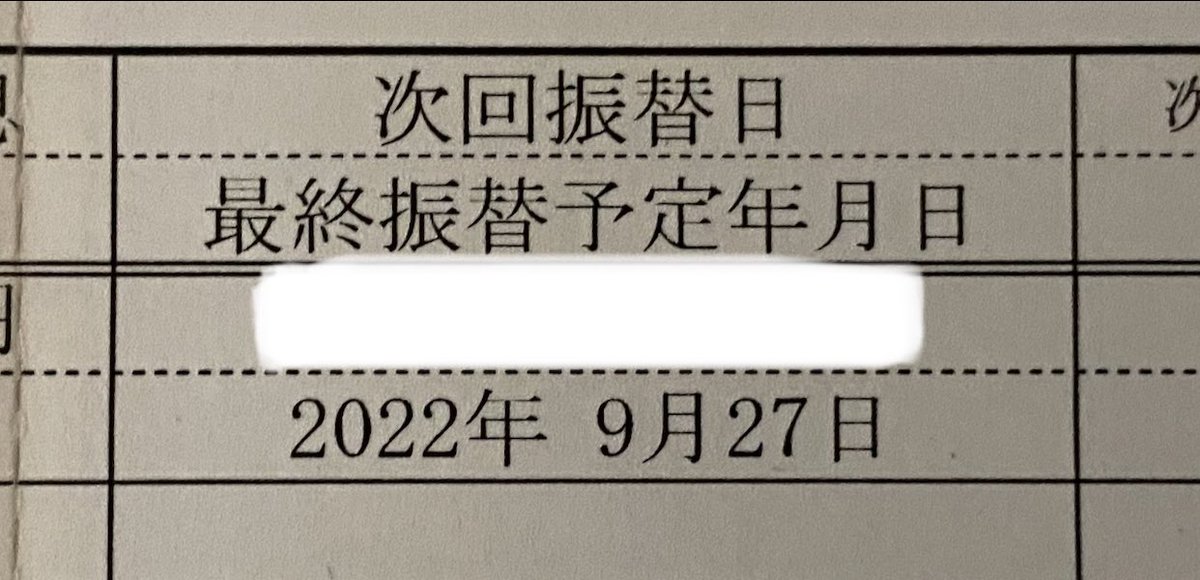 大学院卒業してから約20年...
ようやく奨学金完済❗️

奨学金がなければ大学院に進学できず、いまの会社&amp;仕事に就けなかったかと思うと感謝しかない✨
なんの担保も持たない学生に数百万円というお金を貸す、この制度のおかげでどれだけの学生が助かっているか。
本当に長い間ありがとうございました😆