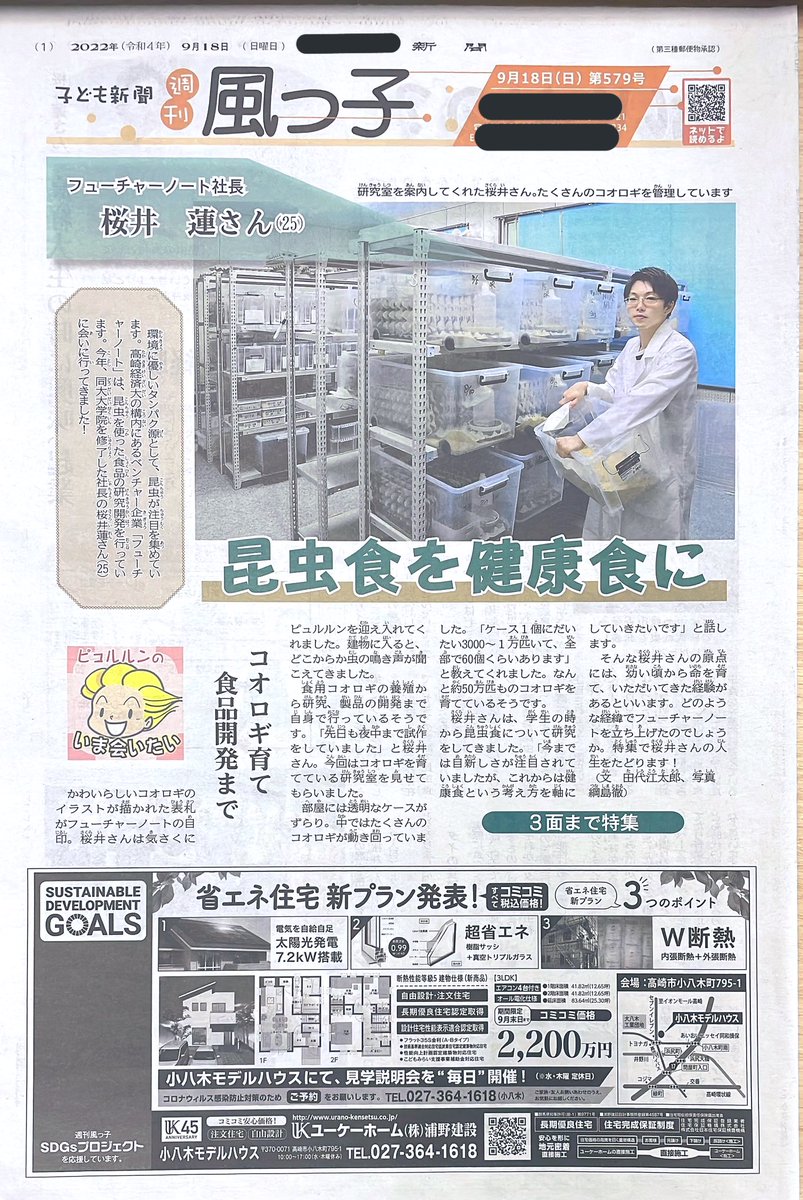 本業である 「新聞整理記者」の 仕事として作った 新聞誌面たち🗞  レイアウトデザインや 見出しを考えるお仕事です◎  #仕事 #新聞