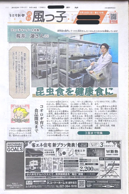 本業である 「新聞整理記者」の 仕事として作った 新聞誌面たち🗞  レイアウトデザインや 見出しを考えるお仕事です◎  #仕事 #新聞
