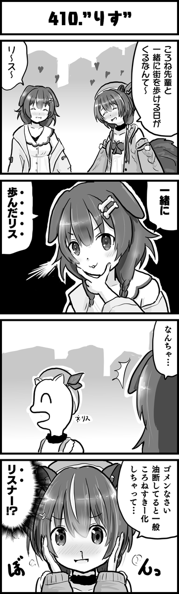 ダジャレ2連発
#iRISUtration
#できたてころね
#ホロよん 