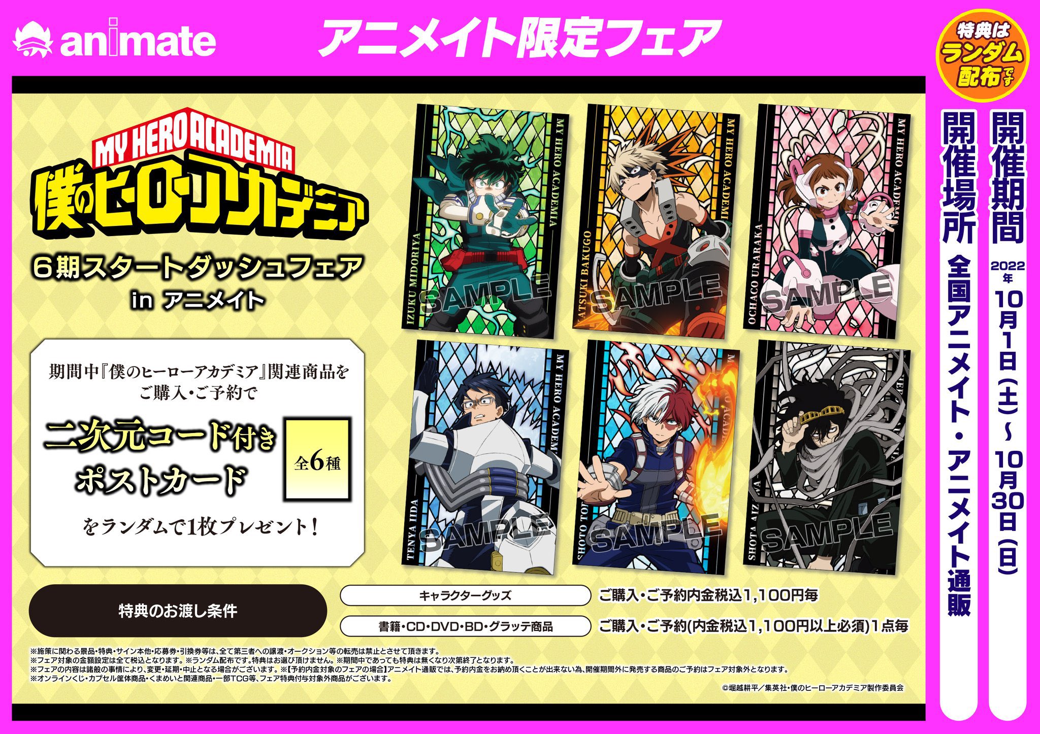 ヒロアカ アニメイト 特典 名場面カード コンプリートセットの