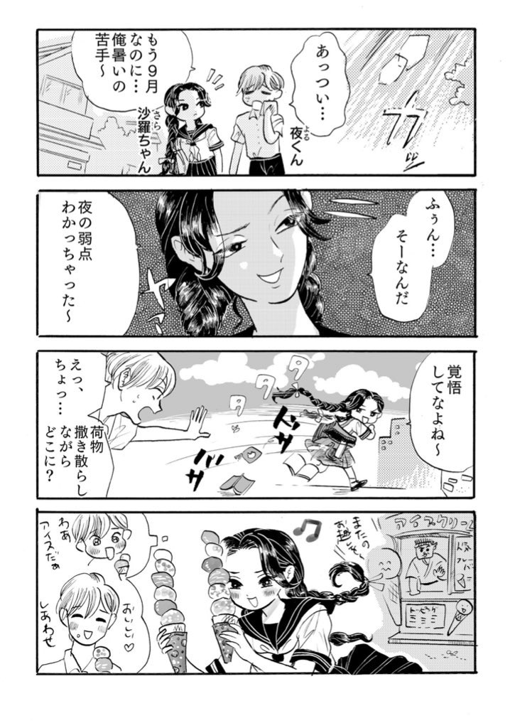 夜くんと沙羅ちゃん #漫画 #オリジナル #夜くん沙羅ちゃん #ラブコメ #男女カプ https://t.co/MwmxDzlA69 