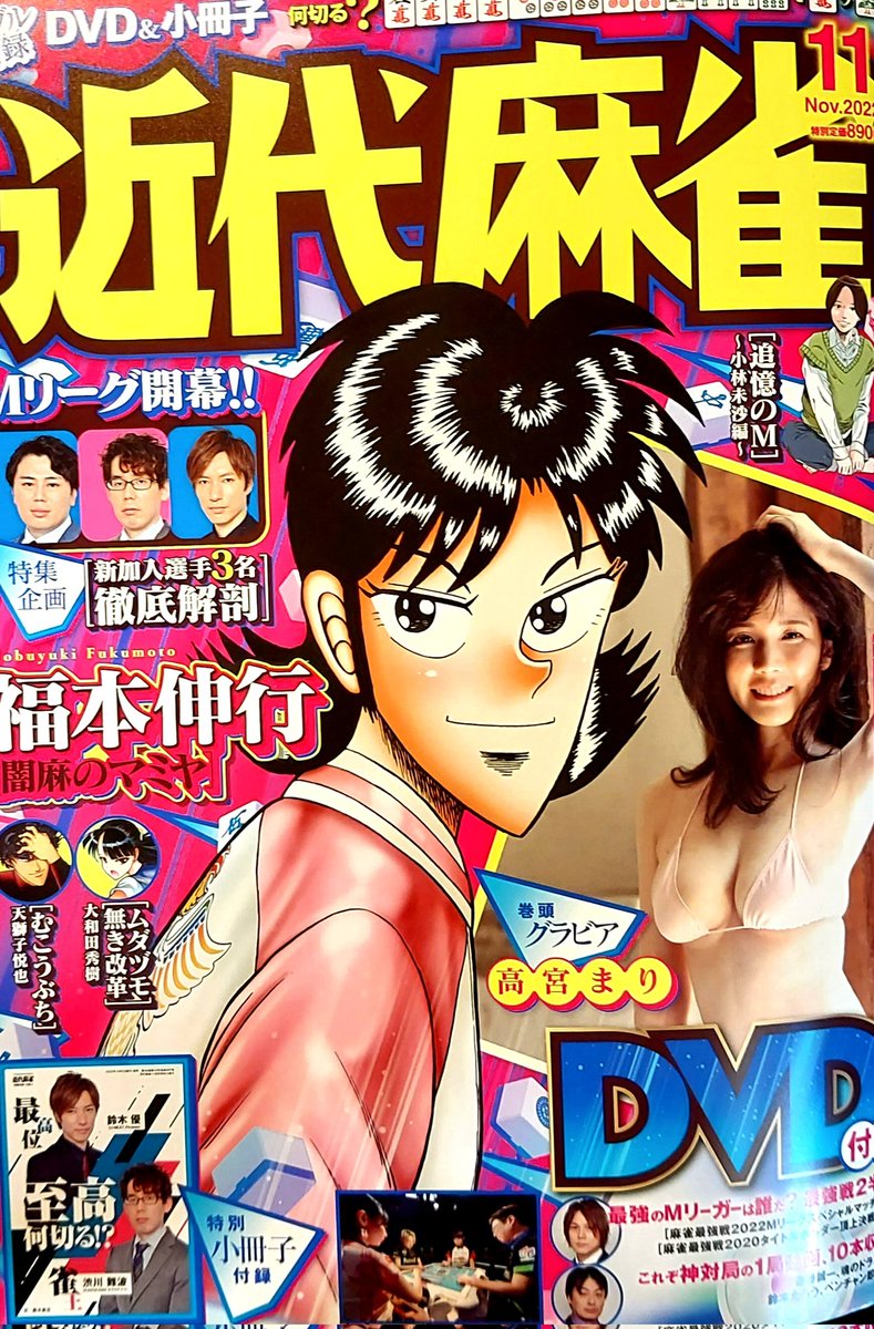 いま発売中の近代麻雀に「たびじゃん」52話目が掲載されております。どうぞよろしくお願い致します! 