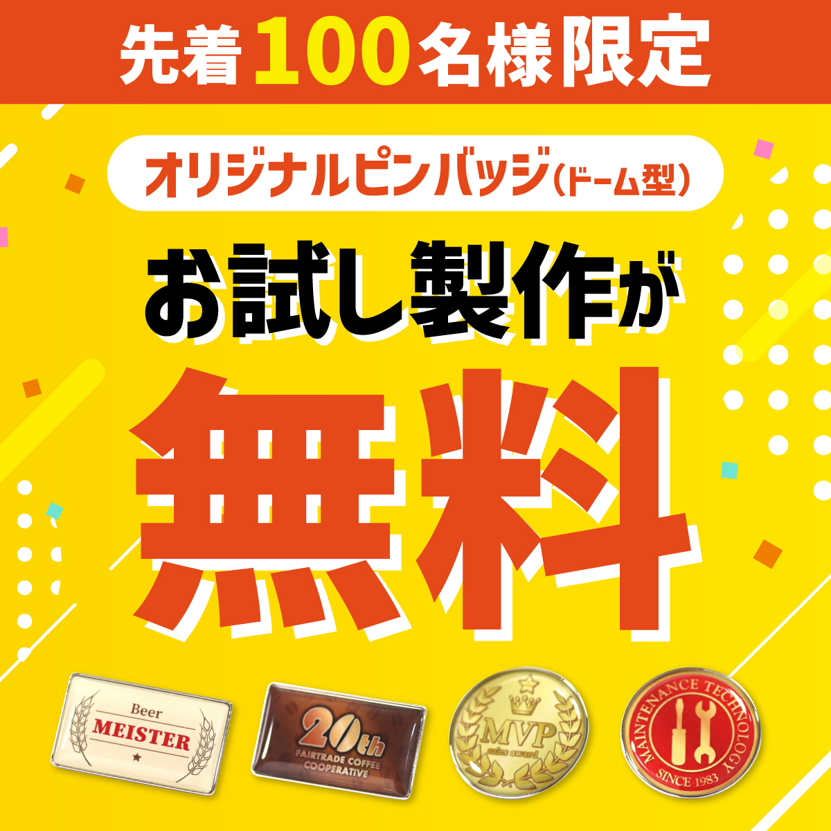 ピンバッジの達人 公式 Pintatsujin Twitter