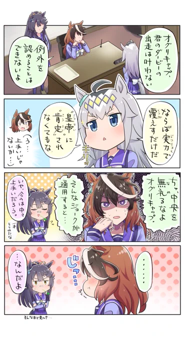 (私の時にはそんなこと言ってくれないのに・・・)プク-

#ウマ娘 
#オグリキャップ
#シンボリルドルフ
#ナリタブライアン 