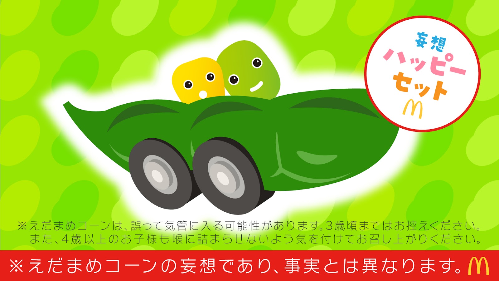 いつかのハッピーセットのおもちゃ 操れる