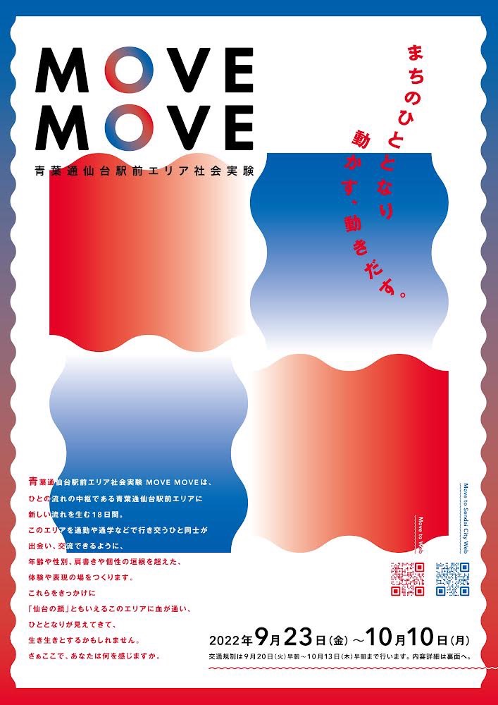 tohoku_mrk's tweet image. 今日と明日、「MOVE MOVE」というイベントに参加します！
場所は仙台駅前の旧さくらの前で、時間は10:00~16:00です！
気軽にモルックを体験できるので、ぜひお越しください！

#machitosendai
#movemove