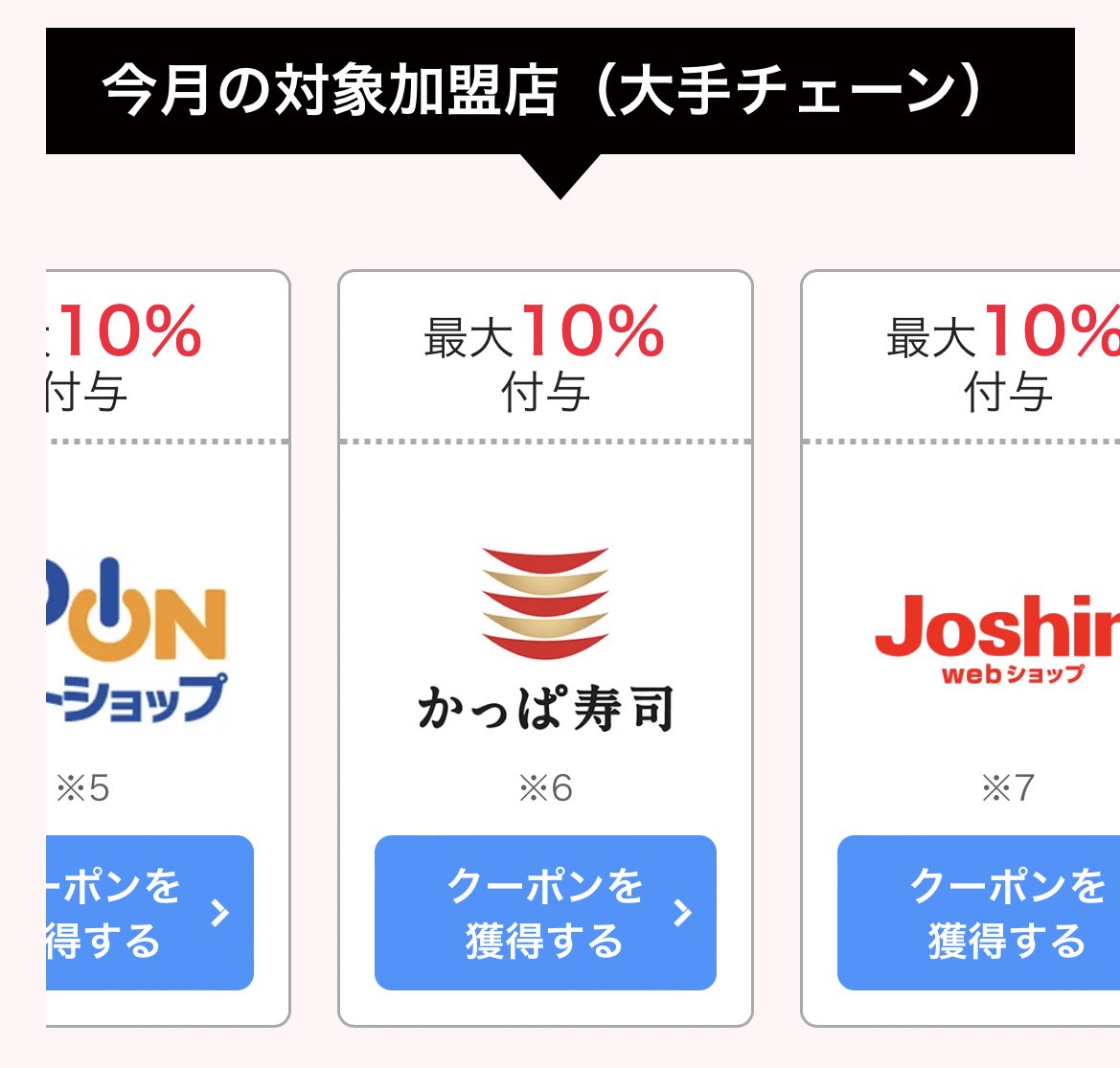 platzjp's tweet photo. 今月のソフトバンクのPayPayクーポン、#かっぱ寿司 あったｗ https://t.co/cWP2P1RCl1