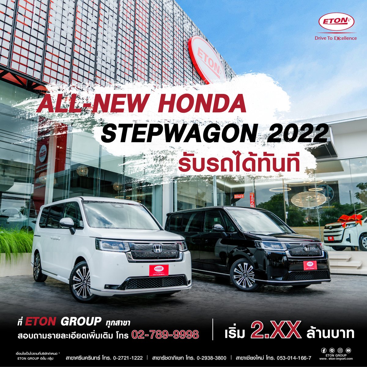 etonimportgroup's tweet photo. มาถึงแล้ว All New Honda StepWagon 2022 ที่อีตั้นกรุ๊ป
พร้อมให้คุณเป็นเจ้าของแล้ววันนี้ รับข้อเสนอพิเศษทันที

สอบถามรายละเอียดเพิ่มเติมที่ โทร 027899998
หรือแอดไลน์ @etongroup

#ETONGROUP #HondaStepWGN #STEPWAGON #STEPWGN #Honda https://t.co/YqIj7bs0Hf