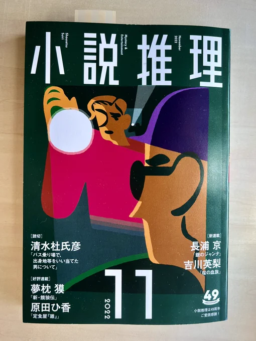 発売中の『小説推理』11月号(双葉社)、友井羊さん『2004年の料理教室』の挿絵描いています 