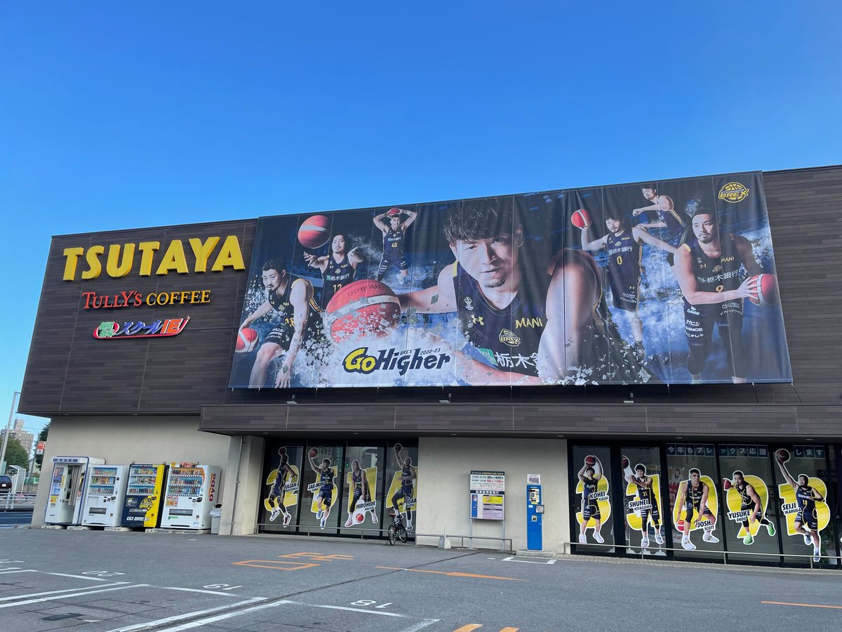 選手ステッカーの横を走ってみました。 #うさぎやTSUTAYA #街中