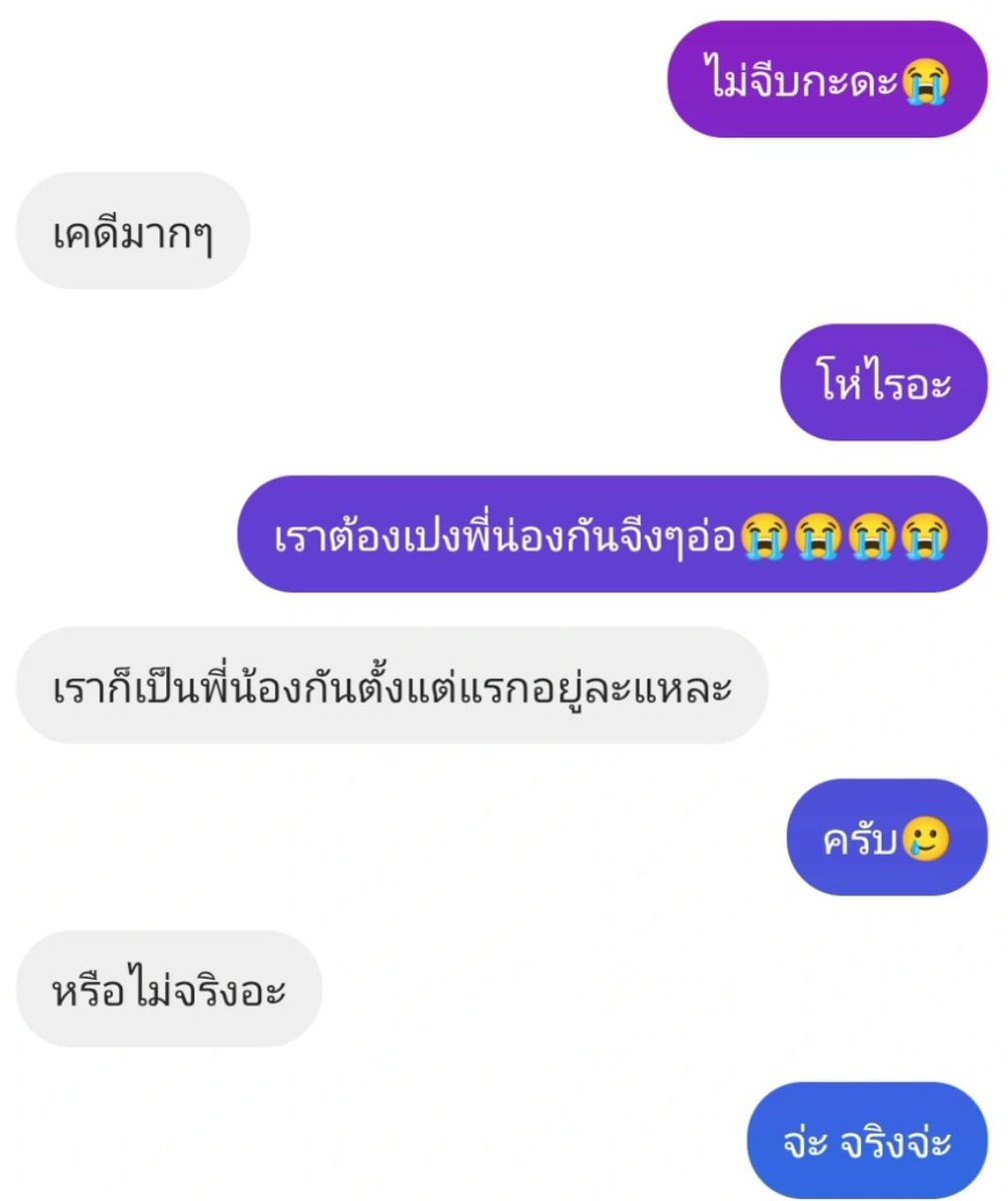 รู้แล้วว่าเป็นได้แค่พี่น้อง tweet media