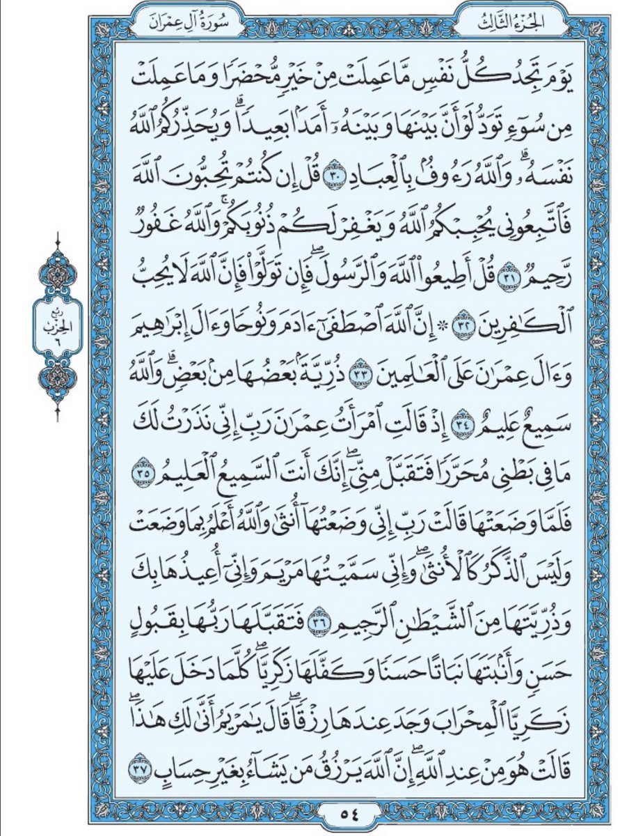Holy_Quran4's tweet photo. صفحة من القرآن يومياً
كفيلة بأن تبعدك عن هجره 
واتكفل انا بتنزيلها يوميا إن شاء الله 
من الآية ٣٠ الى الآية ٣٧ من سورة ال عمران https://t.co/S65bLviOmr
