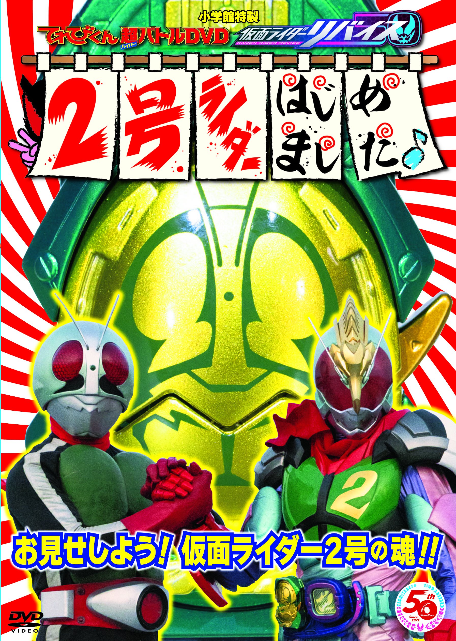 てれびくん 公式 昨日 発売したばかりの てれびくん １１ 12月号では 仮面ライダーリバイス 超バトルｄｖｄ 2号ライダーはじめました の応募者全員有料サービスの 募集スタートです このパッケ インパクトありすぎ 笑 でも 中身は