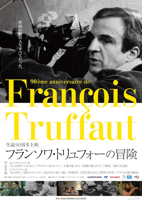 生誕90周年上映 フランソワ・トリュフォーの冒険】公式 (@Truffaut90
