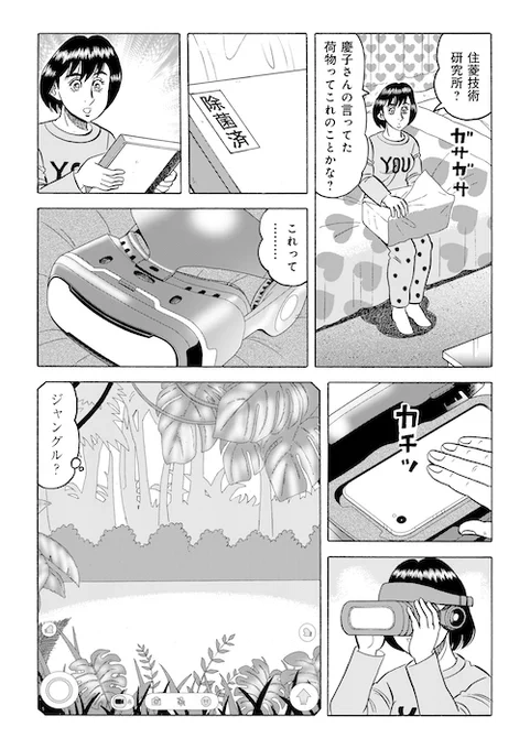 「敦子の離脱とメタバース」(4/5) 