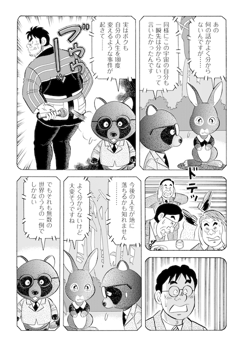 「敦子の離脱とメタバース」(5/5) 