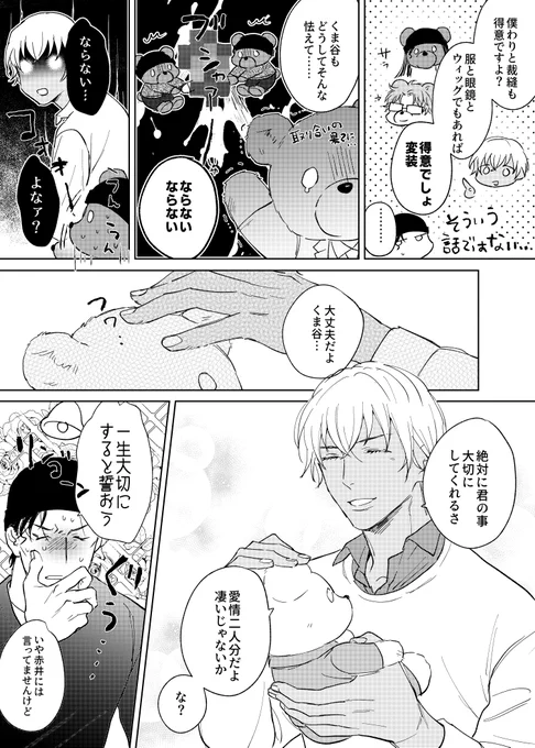 赤安+テデくま 続き 