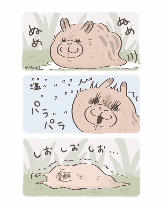 らくだなめくじ 