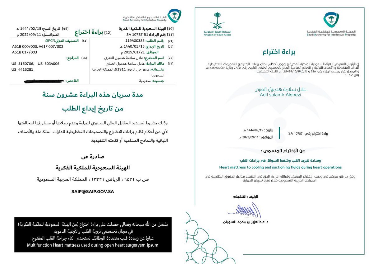 adel_salamh's tweet photo. الحمدلله حصلت على براءة اختراع من @SAIPKSA في تخصص تروية القلب والأوعية الدمويه عبارة عن وسادة قلب متعددة الوظائف تستخدم اثناء جراحة القلب المفتوح
Multifunction Heart mattress used during open heart surgery https://t.co/PhIlpHtSjK