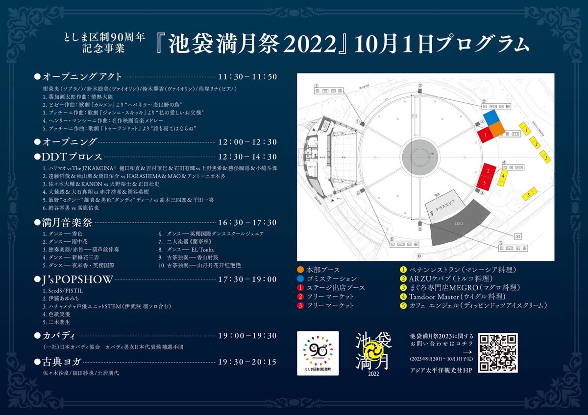 stem_twt's tweet photo. 本日ラストのイベントはこちら！！
国際交流イベントとなっております🌏🤝✨
入場無料でお楽しみいただけますのでぜひ皆様で楽しみましょう🙋‍♀️💫
#池袋満月祭 https://t.co/RMErZYdNfR