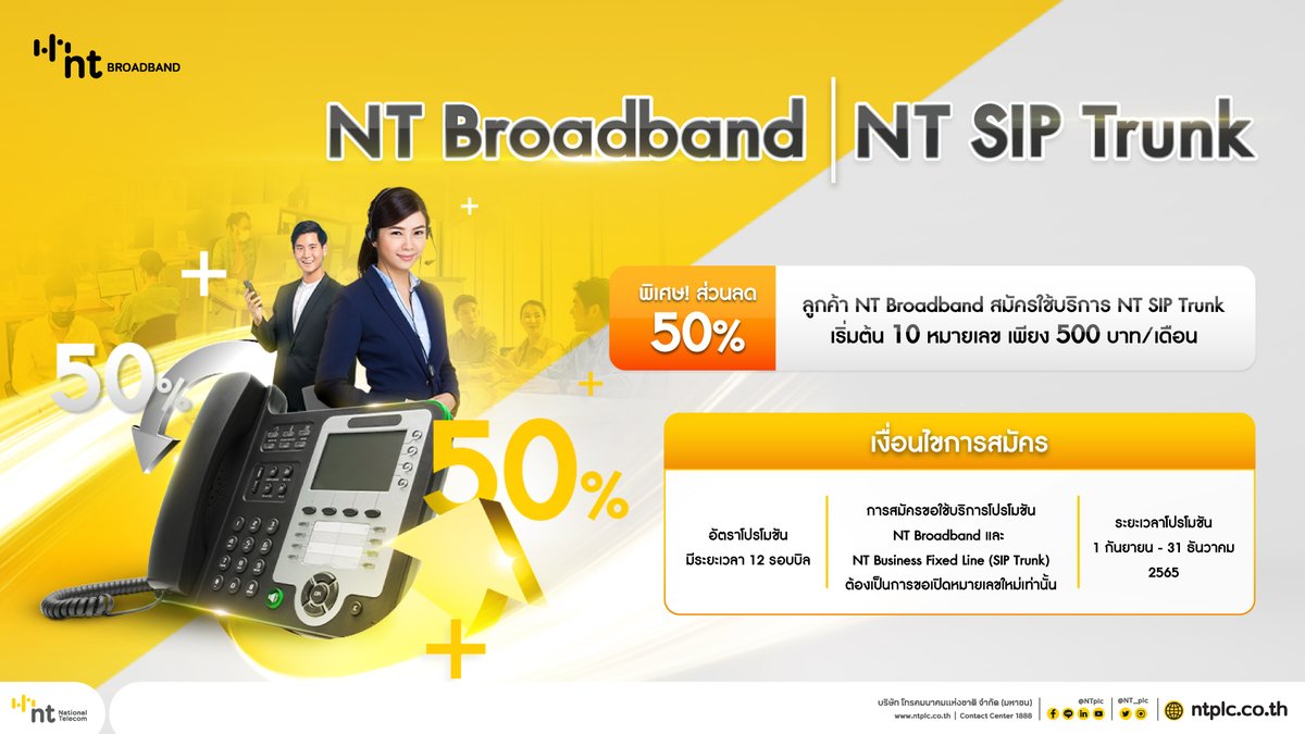 NTBroadbandBIZ's tweet photo. NT Broadband x NT SIP Trunk ☎️
บริการโทรศัพท์สำนักงานผ่านโครงข่ายอินเทอร์เน็ต
เงื่อนไข :
✅โปรโมชัน ระยะเวลา 12 รอบบิล
✅การสมัครใช้บริการต้องเป็นการขอเปิดหมายเลขใหม่เท่านั้น
✅เริ่ม 1กันยายน - 31ธันวาคม 2565
สนใจคลิก : https://t.co/2FygoEg5XZ
#NTBroadband #NTSIPTrunk https://t.co/VHhUZSlPwx