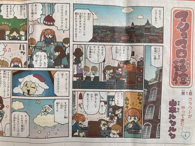 そして朝日小学生新聞の10月&amp;11月は山本ルンルン傑作選として2004〜2005年に連載していた「マシュマロ通信」が載ります。
なつかしすぎてひっくり返りそうです〜!

これは2005年にテレビアニメにもなった、思い出深い作品です。 