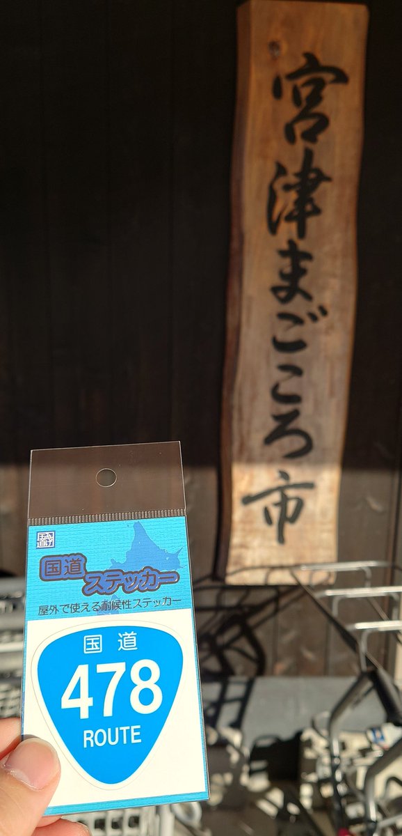 HUNTER PANDAさん専用 国道ステッカー 正規品 9枚セット HUNTER PANDAさん専用 国道ステッカー 正規品 9枚セット