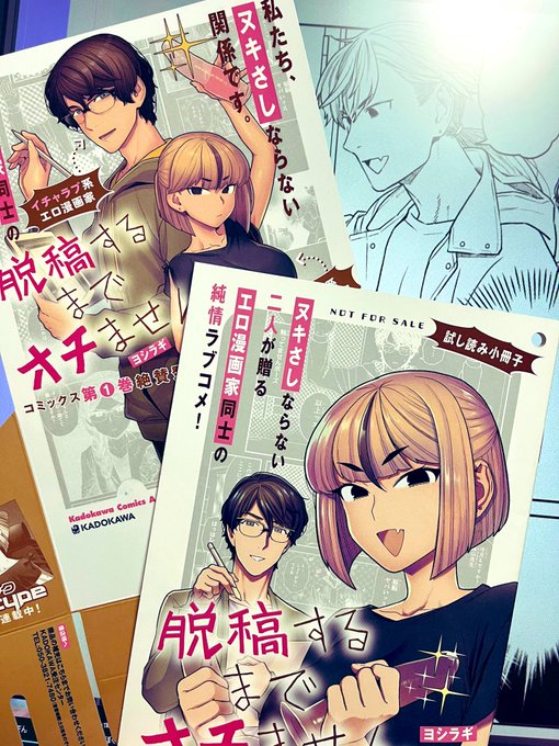 編集担当さんにお願いして平積み用の販促ポップと試し読み冊子を頂いた!
平積み用ポップ、リバーシブル仕様でとても良い〜!!! 