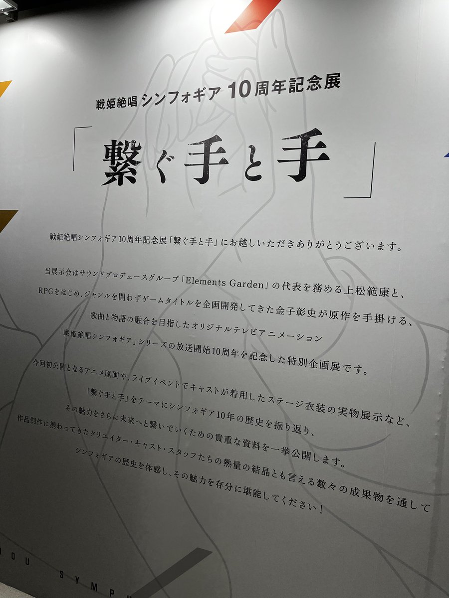 masugamemasu's tweet photo. 最高だった！旦那とデートしてきました🥰
立体音響で涙ちょちょぎれちゃった
#シンフォギア展 https://t.co/Dq5DleOw57