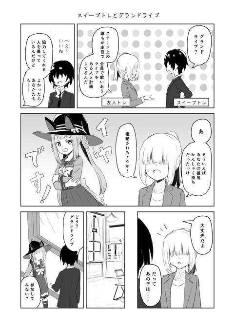 スイープトレとグランドライブ
#ウマ娘 