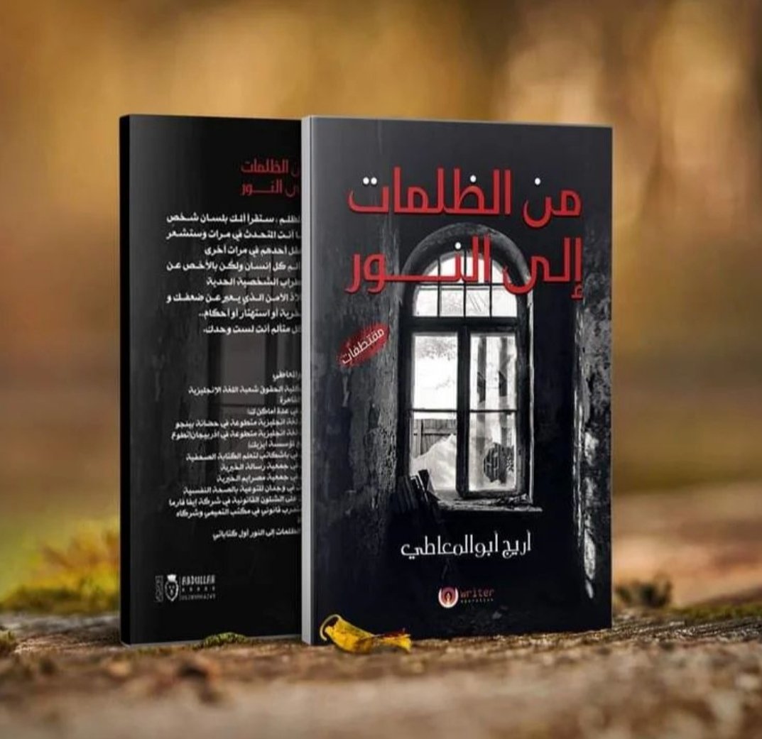 HossamThapet2's tweet photo. حابب اعمل إعلان غير مدفوع لخطيبتي ⁦❤️⁩ 
الكتاب بيتناول لحظات بيمر بيها مريض اضطراب الشخصية الحدية borderline personality disorder. 
من واقع تجربتها الشخصية، حقيقي خطوة عظيمة أوي و فخور بيها جدا⁦❤️⁩ https://t.co/w0s2AHXE85