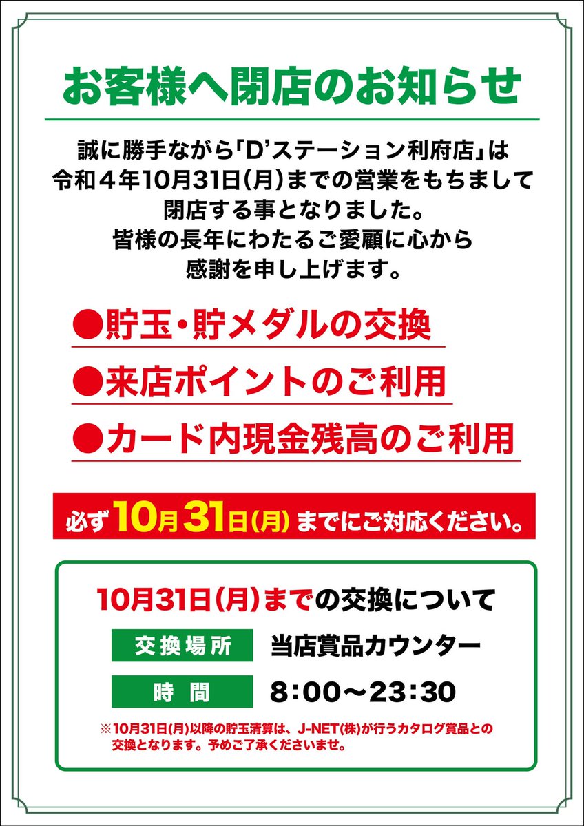 sendai_dstation's tweet photo. 🥹皆様に重要なお知らせです🥹 https://t.co/2Lbj5LDyVa